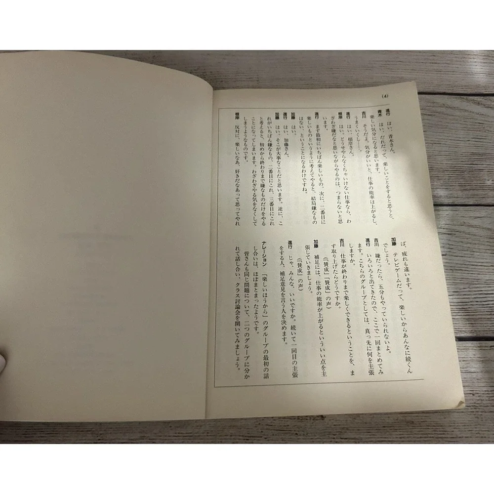 Japanese Old Textbook Kokugo 6 Shimo Hope Heisei Elementary School  TubB7